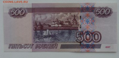 500 рублей 1997 г. модификация 2004 г. - DSC03857.JPG