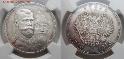 рубль 1913 плоский в слабе NGC AU58 до 24.03.18 до 22.00 мск - DSCN1160.JPG