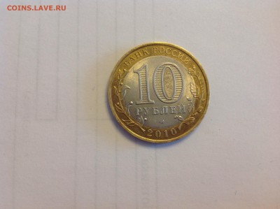 10 рублей ЯНАО - в наличии нет - image