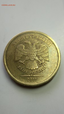10 рублей 2011-2012 - 3