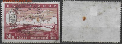 СССР 1939. ФИКС. №657. Москворецкий мост - 657