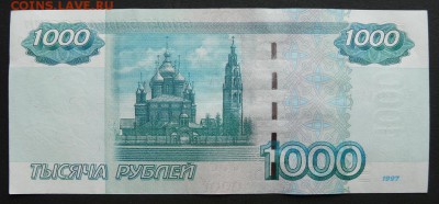 1000 рублей 1997 (2004) года, до 26.03.2018 в 22:00 МСК - P1190796 