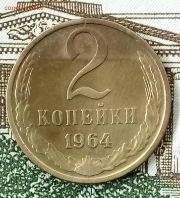 2 копейки 1964 год. До 27.03.18 - _20180322_190519.JPG