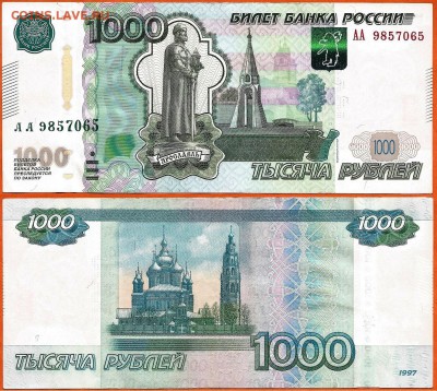 1000 рублей модификация 2010 серия АА, 21.00 мск 29.03.2018 - 1000 рублей -АА-1