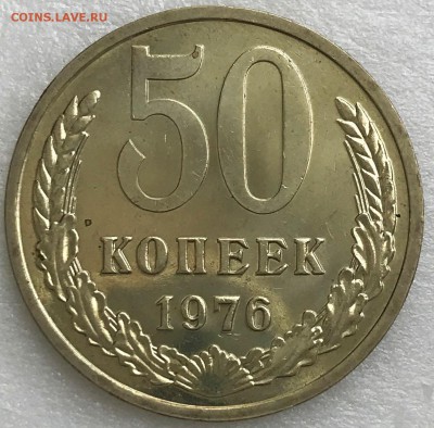 50 копеек 1976 BUNC - до 27.03.18 22-00 - 2018-03-17 13-35-59.JPG