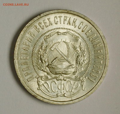 50 копеек 1922 года, с браком на реверсе - IMGP6622w