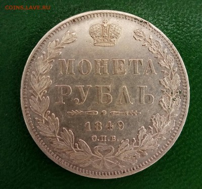 Рубли 1804,1849,1876, 25 копеек 1855 - P_20180323_163524_SRES_1