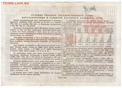 Облигация на 100 рублей 1948 (3-й гос.з) до 28.03.18 в 22:00 - img161-1