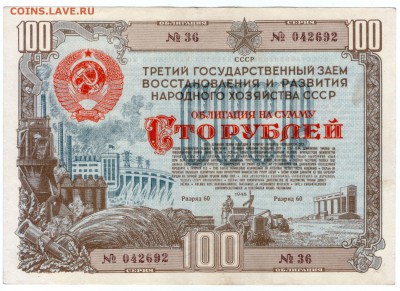 Облигация на 100 рублей 1948 (3-й гос.з) до 28.03.18 в 22:00 - img160-1