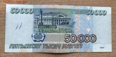 50000 рублей 1995 года бюджетная до 28.03 - imgonline-com-ua-CompressBySize-xSwuzG5bCEAy