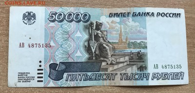 50000 рублей 1995 года бюджетная до 28.03 - imgonline-com-ua-CompressBySize-tfdSTjL41Zc8k1sZ