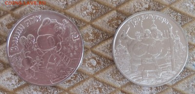 Монета Винни-Пух и монета Три богатыря. Медно-никелевые - KyKYH_croper_ru