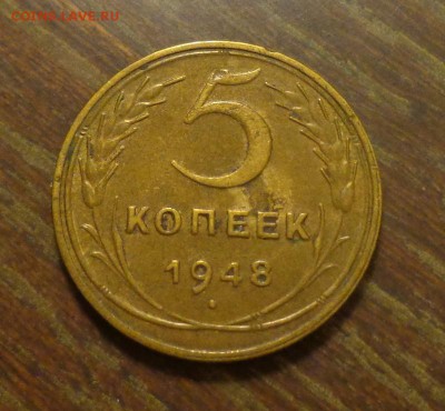 5 копеек 1948 до 30.03, 22.00 - 5 к 1948_1