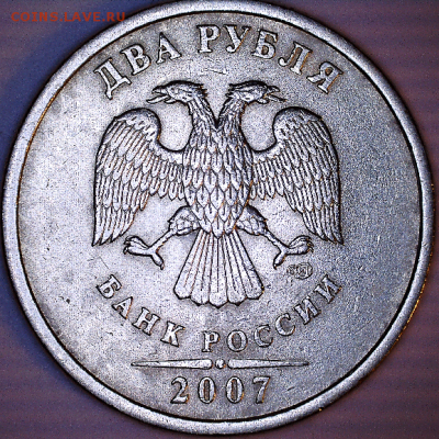 2 руб., 2007г., СПМД, шт. 3, (3 штуки) - 07 СПМД  3 а5.PNG