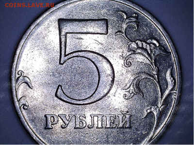 5 руб., 2008г., ММД, шт. 1.1 - 08 ММД  1.1 р1.PNG