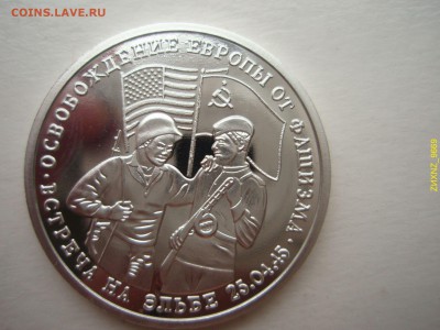 Памятные монеты РФ 1992-1995, Proof: ВСТРЕЧА на ЭЛЬБЕ - Эльба Р