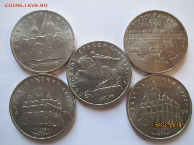 5 монет пятирублевых юбилейных СССР - IMG_4727 (Копировать).JPG