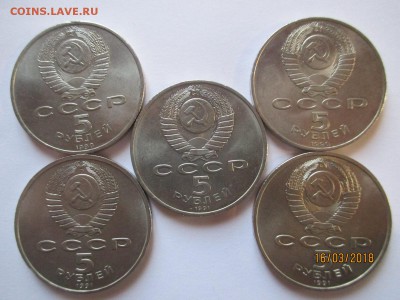 5 монет пятирублевых юбилейных СССР - IMG_4734 (Копировать).JPG