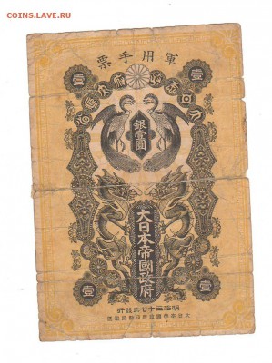 Япония 1 йена 1904 до 31.03 22:10 - 78791818