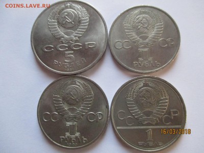 5 монет пятирублевых юбилейных СССР - IMG_4746 (Копировать).JPG