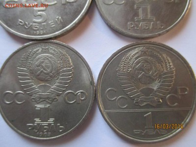 5 монет пятирублевых юбилейных СССР - IMG_4748 (Копировать).JPG