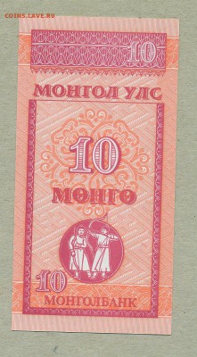 Монголия 10 менге 1993 год До 29 марта - 029