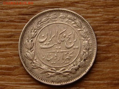 Иран 1000 динаров 1926 до 27.03.18 в 22.00 М - IMG_1878.JPG