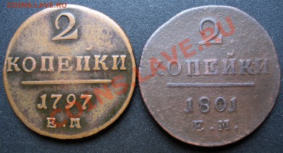 Недорогие монеты по "Царской России" (пополняемая) - IMG_1189.JPG