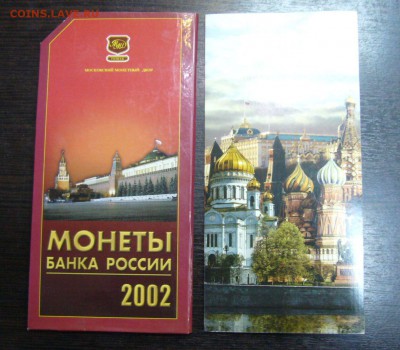 Набор - Монеты банка России 2002 г - 1