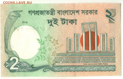 С 1 рубля 2 таки 2012 г., Бангладеш, пресс, до 31.03.18г. - Бангладеш 2 таки 2012 года-1