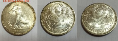 50 копеек 1927 UNC до 31.03.2018 в 22.00 мск - IMG_20171004_080322