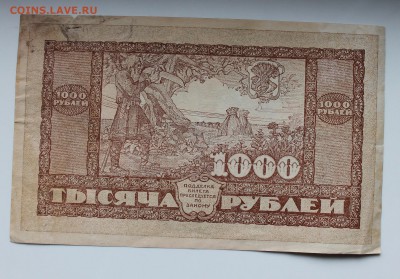 1000 рублей 1920 год Дальневосточной республики. - IMG_3718.JPG