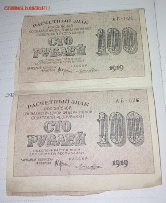 100рублей 1919г 2шт сцепка - 20180304_183328