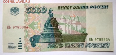 5 000 , 10 000 р. 1995 года до 28.03.18  в 22.00 - IMG_20180327_161835