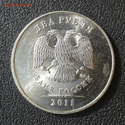 2 рубля 2011г ММД двойной раскол 12-6ч, до 1.04.18г - 098