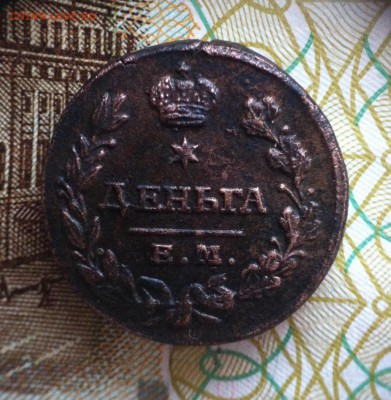 Деньга 1819 года - image (19)