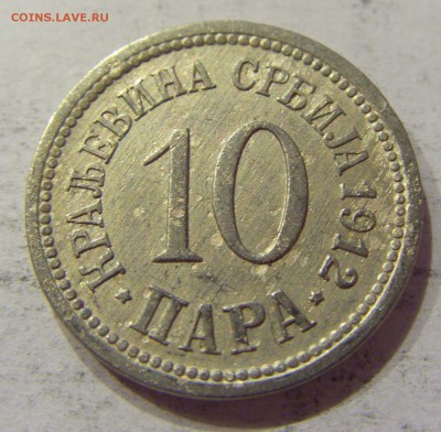10 пара 1912 Сербия №1 03.04.18 22:00 МСК - CIMG6766.JPG