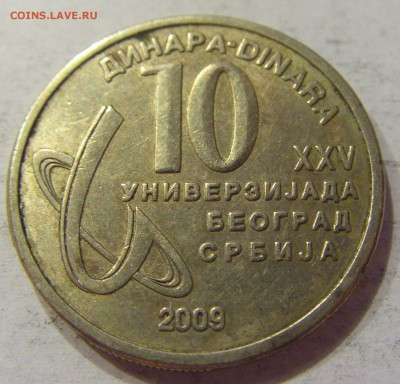 10 динар 2009 универсиада Югославия №1 03.04.18 22:00 МСК - CIMG6775.JPG