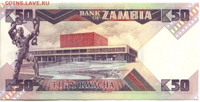 С 1 рубля 50 квача 1986 г., Замбия, пресс, до 21:05 2.04.18г - Замбия 50 квача -2