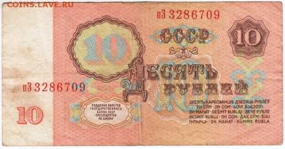 10 рублей 1961 г. № пЗ 3286709 до 04.04.18 г. в 23.00 - Scan-180328-0029