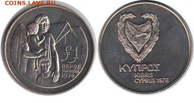 Крона Шайба Кипр 1 фунт 1976 Памяти беженцев - krona_shajba_kipr_1_funt_1976_pamjati_bezhencev