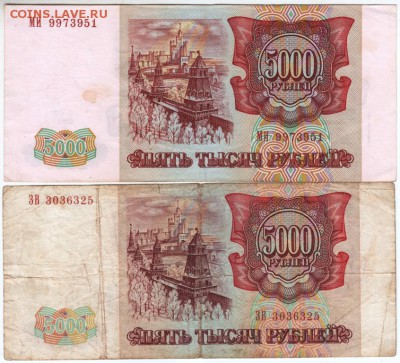 5000 рублей 1993 г. с модиф. и без до 05.04.18 г. в 23.00 - Scan-180329-0004
