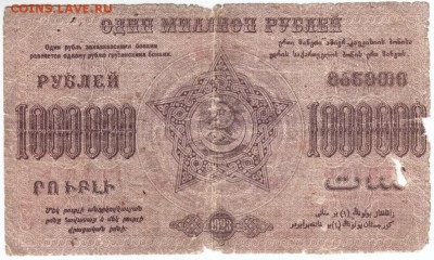 1 миллион рублей 1923 г. Закавказье до 05.04.18 г в 23.00 - Scan-180330-0004