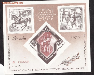 СССР сувенирный листок 5-я летняя спартакиада - 244