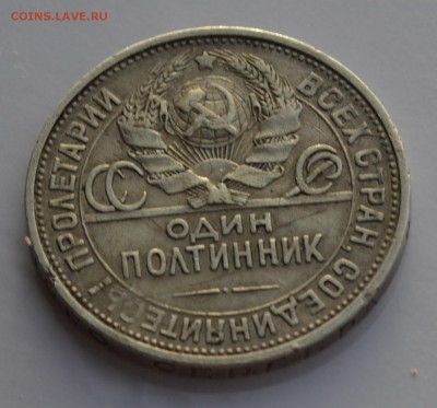 50 копеек 1925 ПЛ. СЕРЕБРО. С рубля до 4.04 22-30 - 2302.JPG