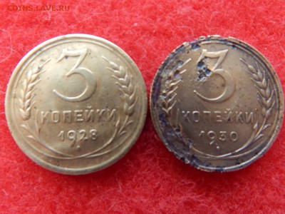 3 копейки 2 штуки штемпель 20 копеек 1928,1930г. - RSCN1940[1].JPG