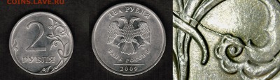 2 рубля 09-14 года -2 шт. расколы плюс Бонус 2 руб. поворот - 2 рубля 2009 спмд раскол реверса