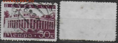 СССР 1938. ФИКС. № 637. Московское метро. Динамо - 637