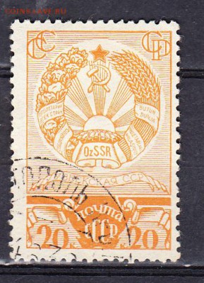 СССР 1937 гербы Узбекистан - 234