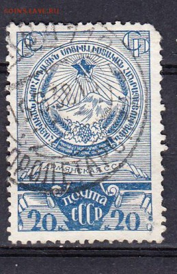 СССР 1937 гербы 1м Армения - 240